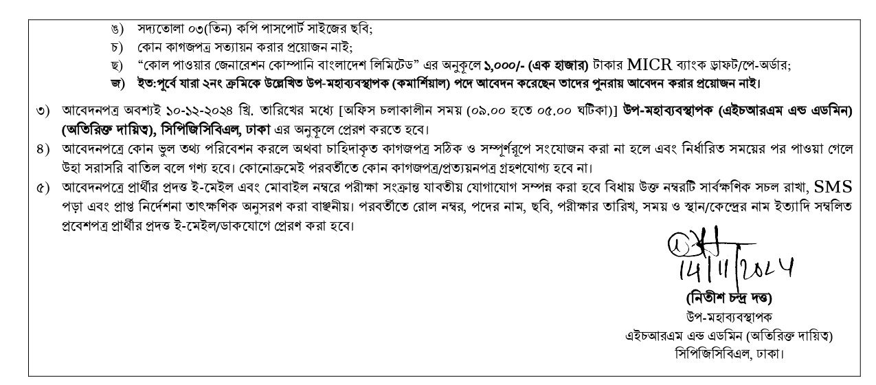 কোল পাওয়ার জেনারেশন কোম্পানি বাংলাদেশ লিমিটেড সিপিজিসিবিএল নিয়োগ বিজ্ঞপ্তি ২০২৪