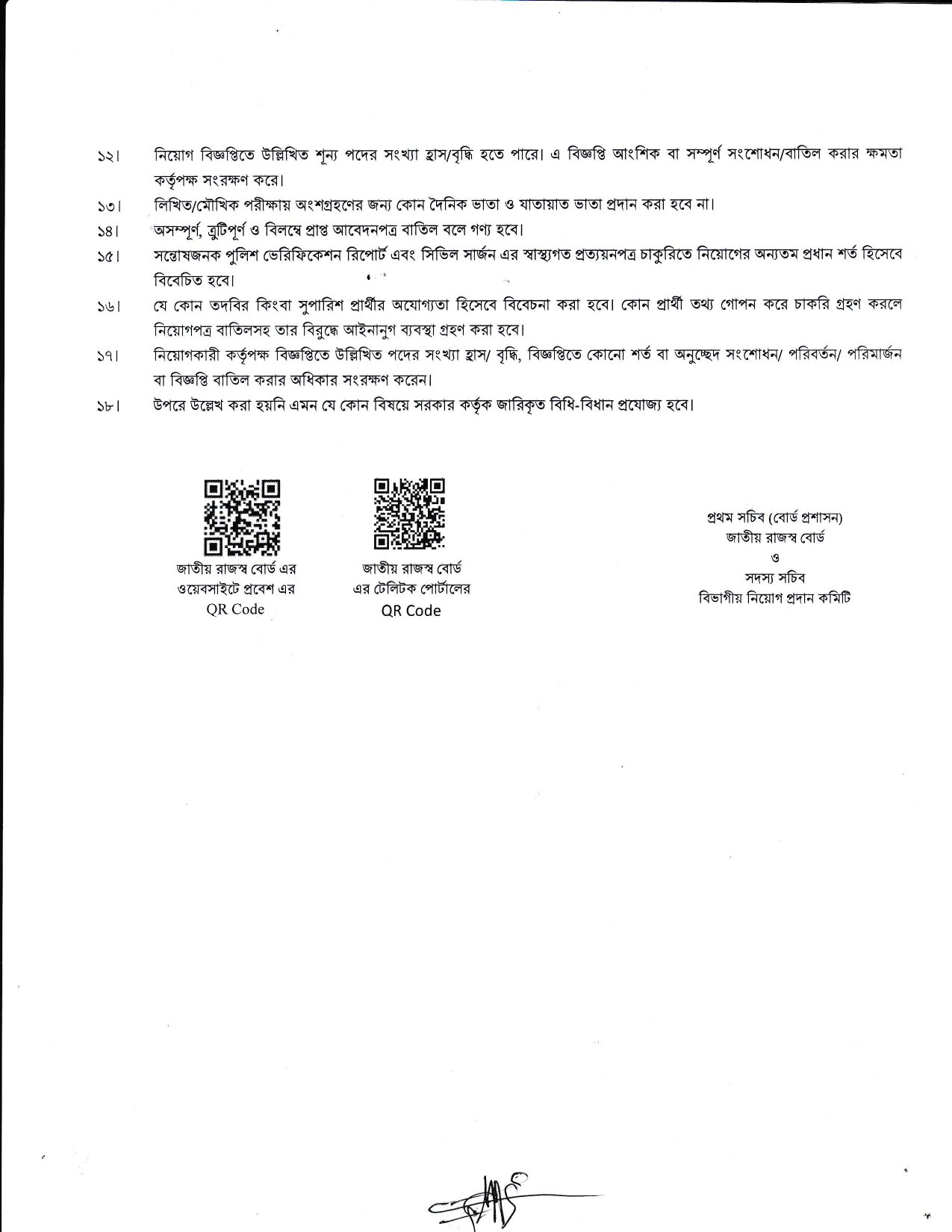 জাতীয় রাজস্ব বোর্ড নিয়োগ বিজ্ঞপ্তি ২০২৪/NBR Job Circular 2024