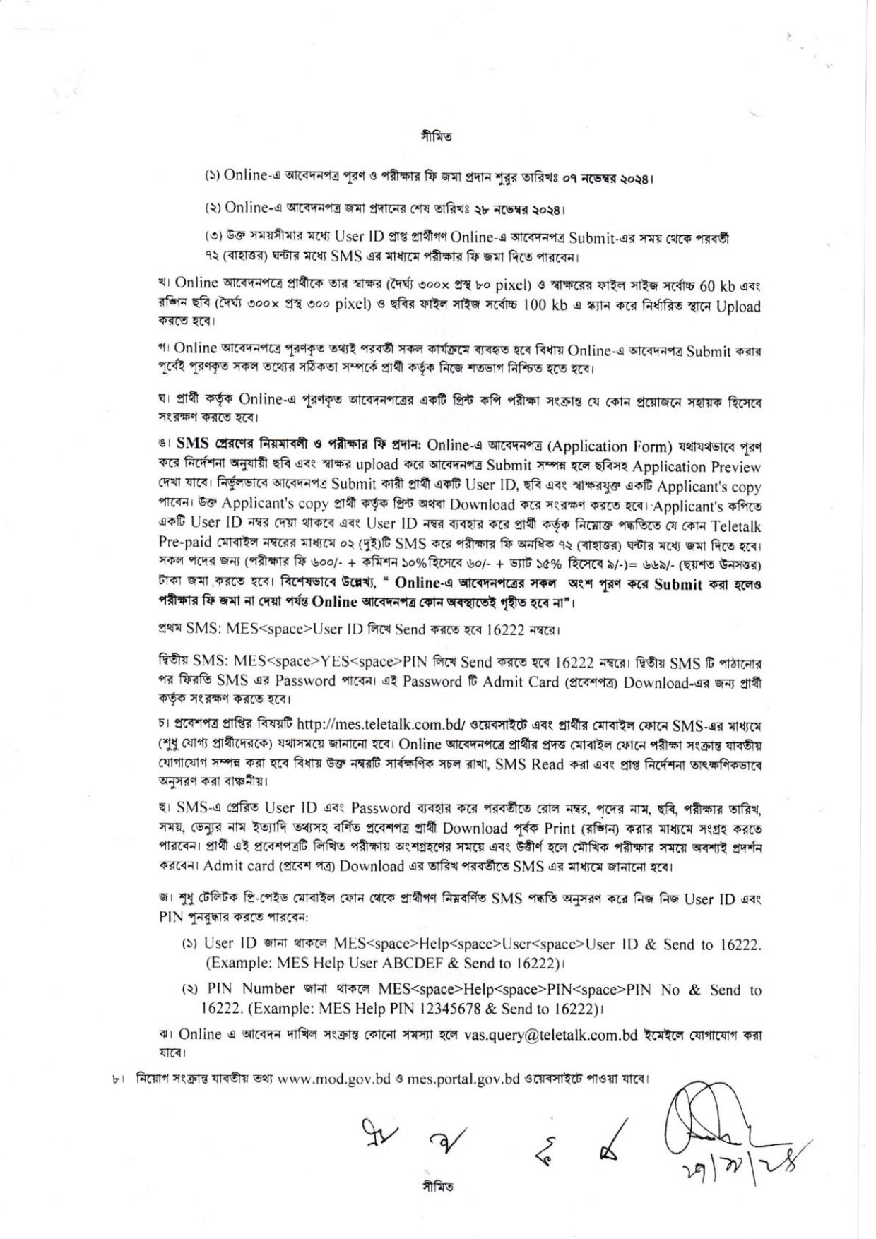 মিলিটারি ইঞ্জিনিয়ার সার্ভিসেস (এমইএস) নিয়োগ বিজ্ঞপ্তি ২০২৪