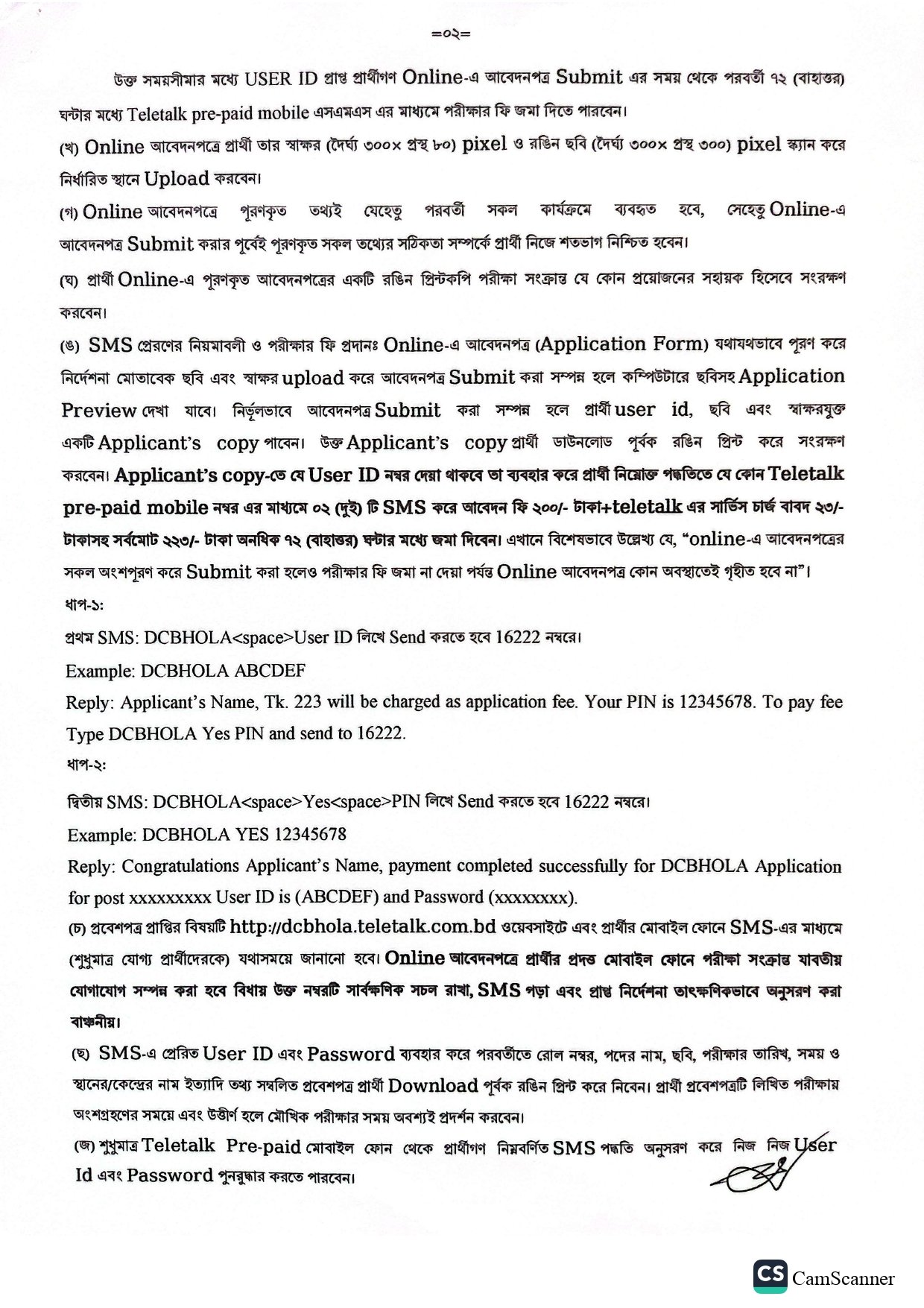 ভোলা জেলা প্রশাসকের কার্যালয় নিয়োগ বিজ্ঞপ্তি ২০২৪