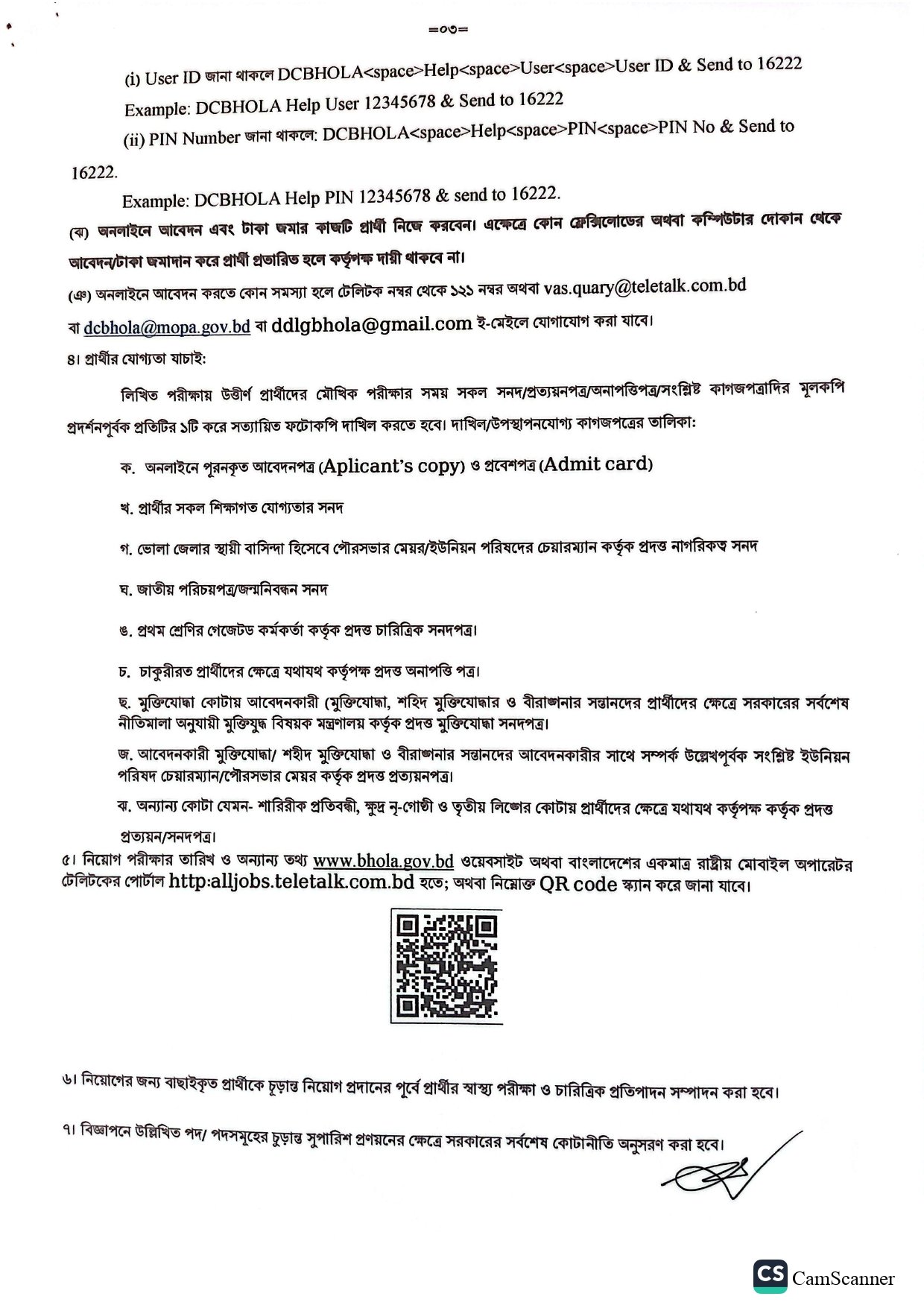 ভোলা জেলা প্রশাসকের কার্যালয় নিয়োগ বিজ্ঞপ্তি ২০২৪